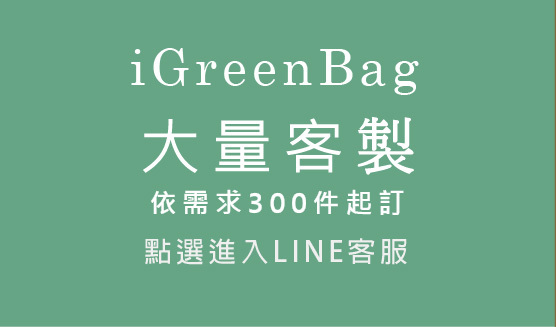 igreenbag客服