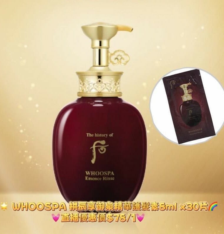 UL63 WHOO SPA 拱辰享御泉精華護髮素8ml x30片  $78包  (EXP:20270502)