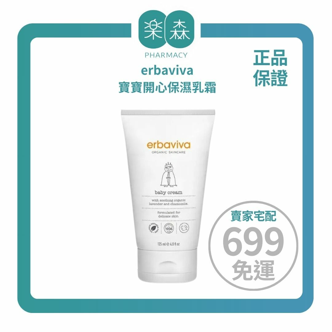 【樂森藥局】 美國 erbaviva USDA 寶寶開心保濕乳霜 125ml(有效:27/09)