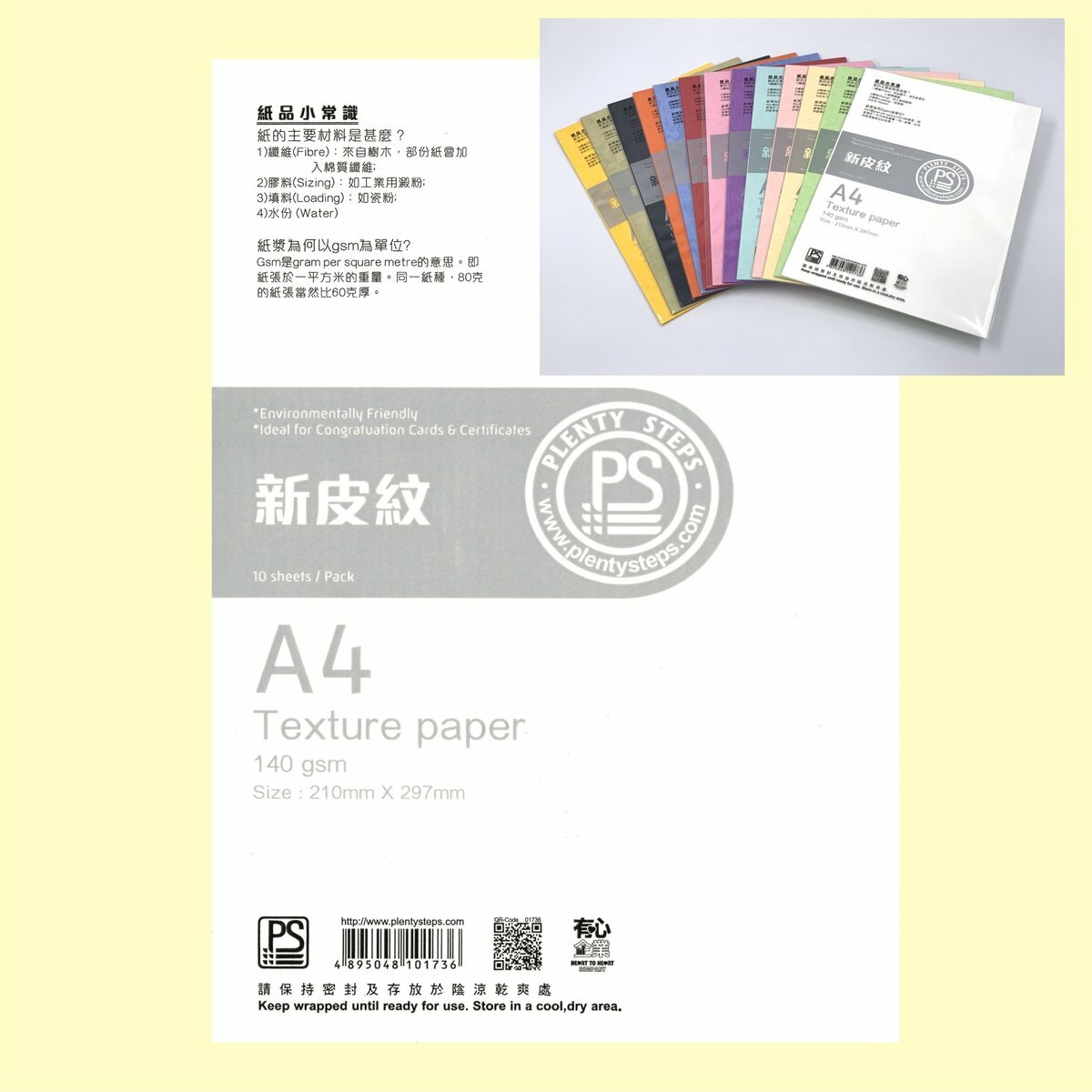 140克 A4 新皮紋打印紙  (1包)