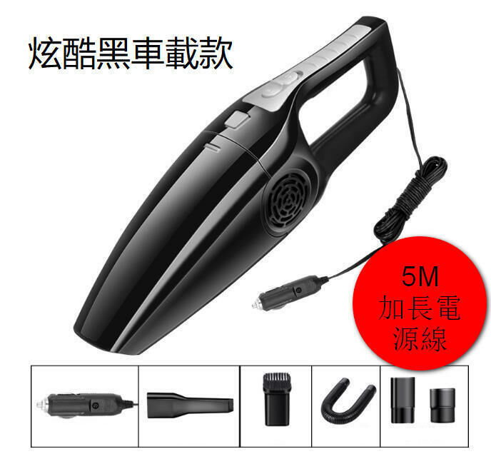 ([Cool Black] wired model) car vacuum cleaner