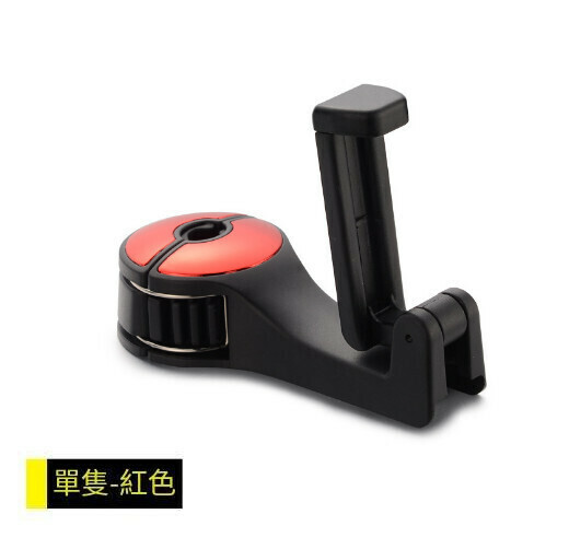 激抵汽車椅背掛鉤鎖扣式多功能手機支架【紅色】 