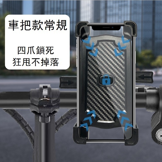 激抵電瓶自行車 電動摩托車手機支架（車把款常規）