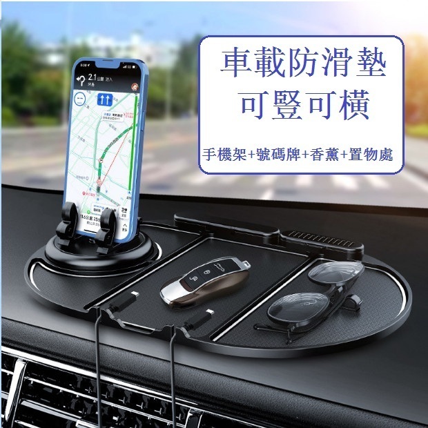 熱賣多功能車載防滑墊 旋轉手機支架（多功能車載防滑墊）