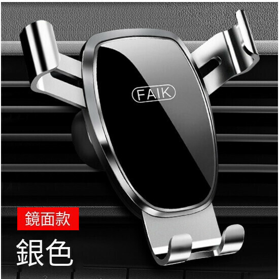 熱賣汽車重力感應車用手機支架（鏡面款【氣質銀】）
