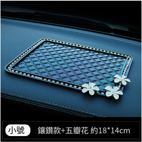 新款汽車內擺件防滑墊用品（【小號】鑲鑽款+五瓣花18*14cm）