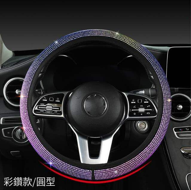 爆款( 無內圈圓型 彩鑽 )汽車方向盤套 車把套 