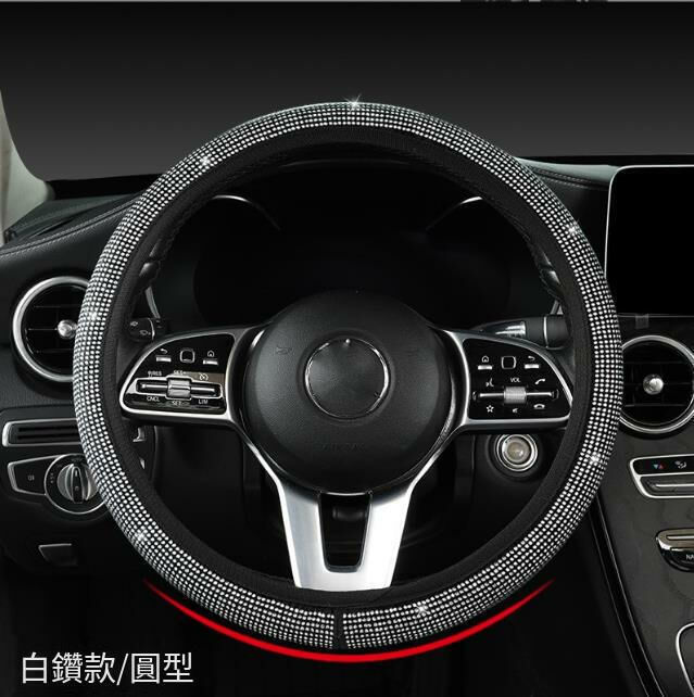爆款( 無內圈圓型 白鑽 )汽車方向盤套 車把套 