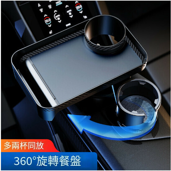 爆款車用水杯餐盤置物架（小號款）