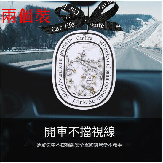 Two car perfume pendant long-lasting diffuser tablets (Jasmine (ribbon))
