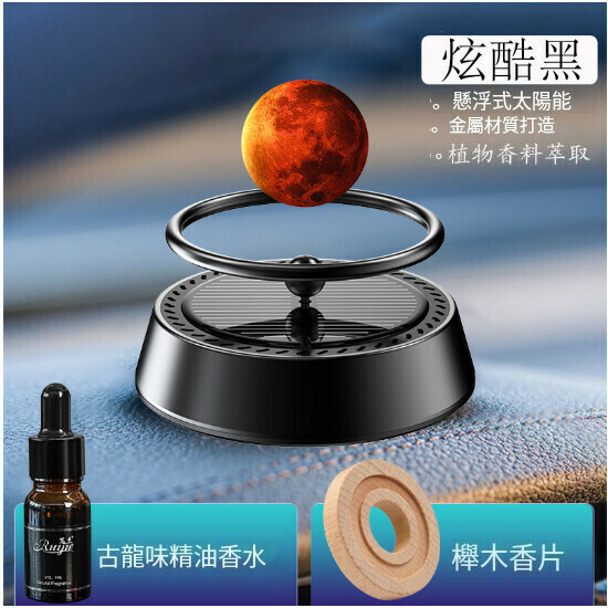 Car aromatherapy perfume ornaments (cool black planet perfume seat [cologne scent])