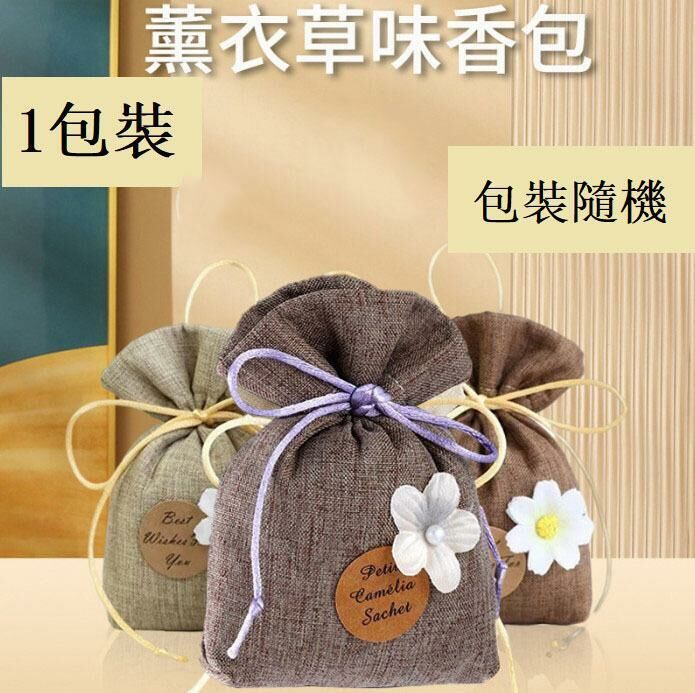 【1 Packing】Wardrobe Car Aromatherapy Bag (Lavender)