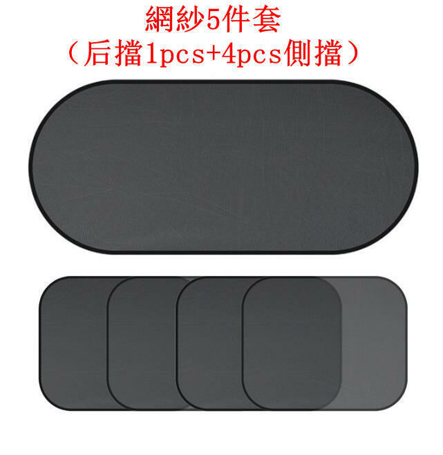 Mesh sunshade (set of 5) Car sunshade  