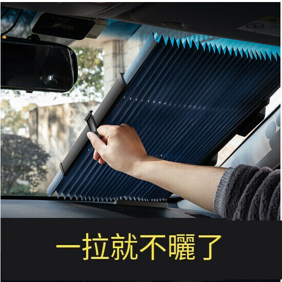 Car sunscreen and heat insulation sunshade curtain (65cm front file)