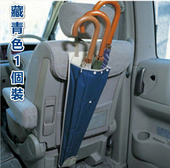Hanging waterproof umbrella bag for cars (1 piece) [navy blue]