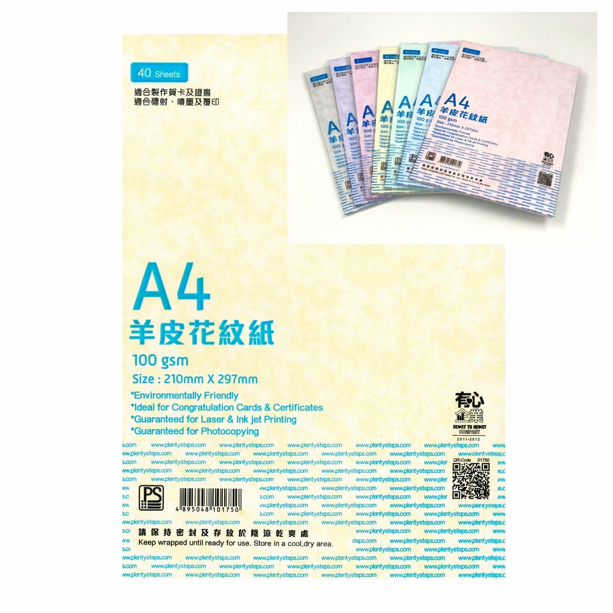 100克 A4 "羊皮紋"多用途打印紙 (1包)