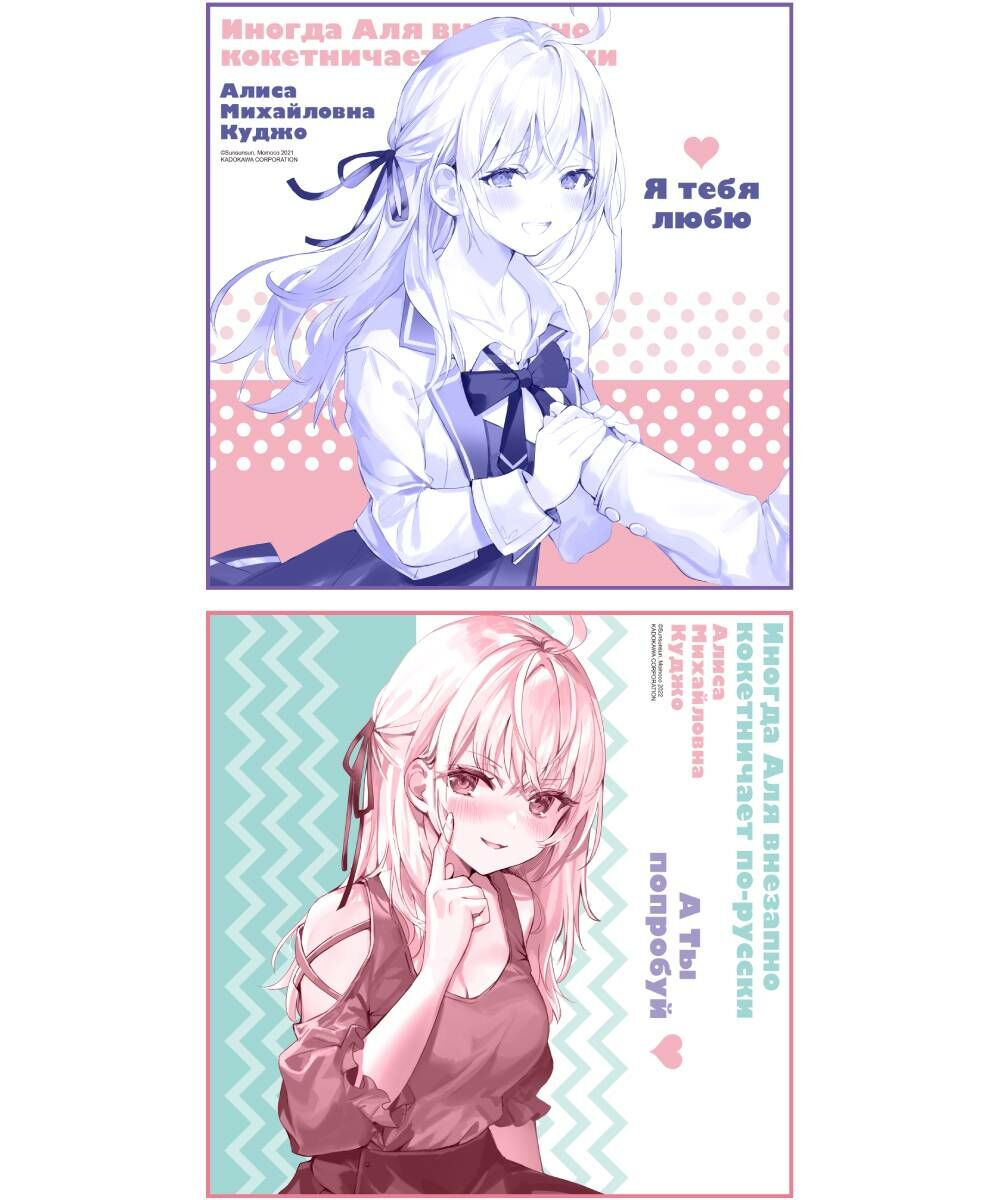 不時輕聲地以俄語遮羞的鄰座艾莉同學(原作)  方巾 系列 全2款