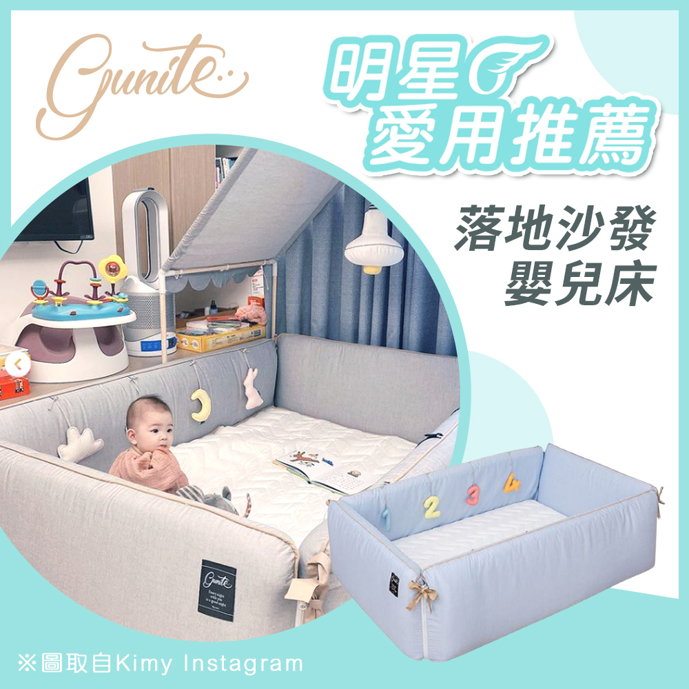 Kimy分享 |gunite 第三代落地式沙發嬰兒陪睡床0-6歲｜多款可選