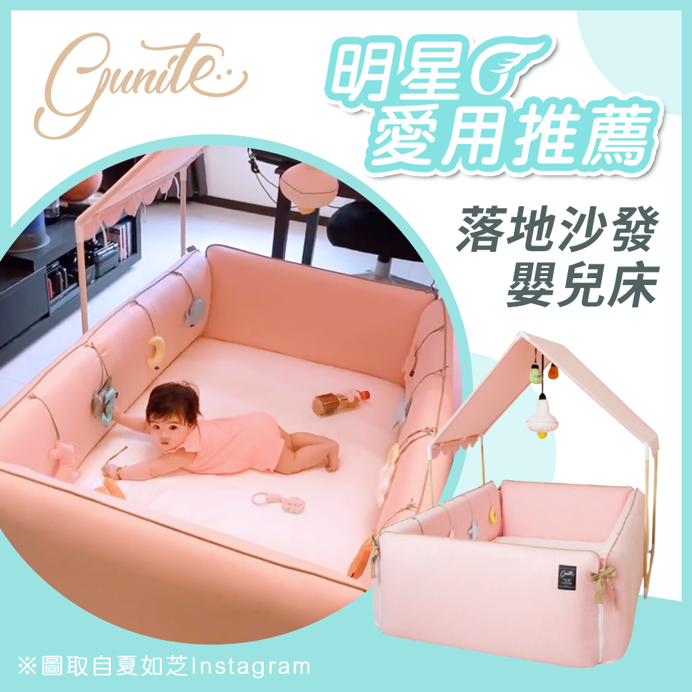 夏如芝分享 | gunite 第三代落地式沙發嬰兒陪睡床0-6歲+屋頂組｜多款可選