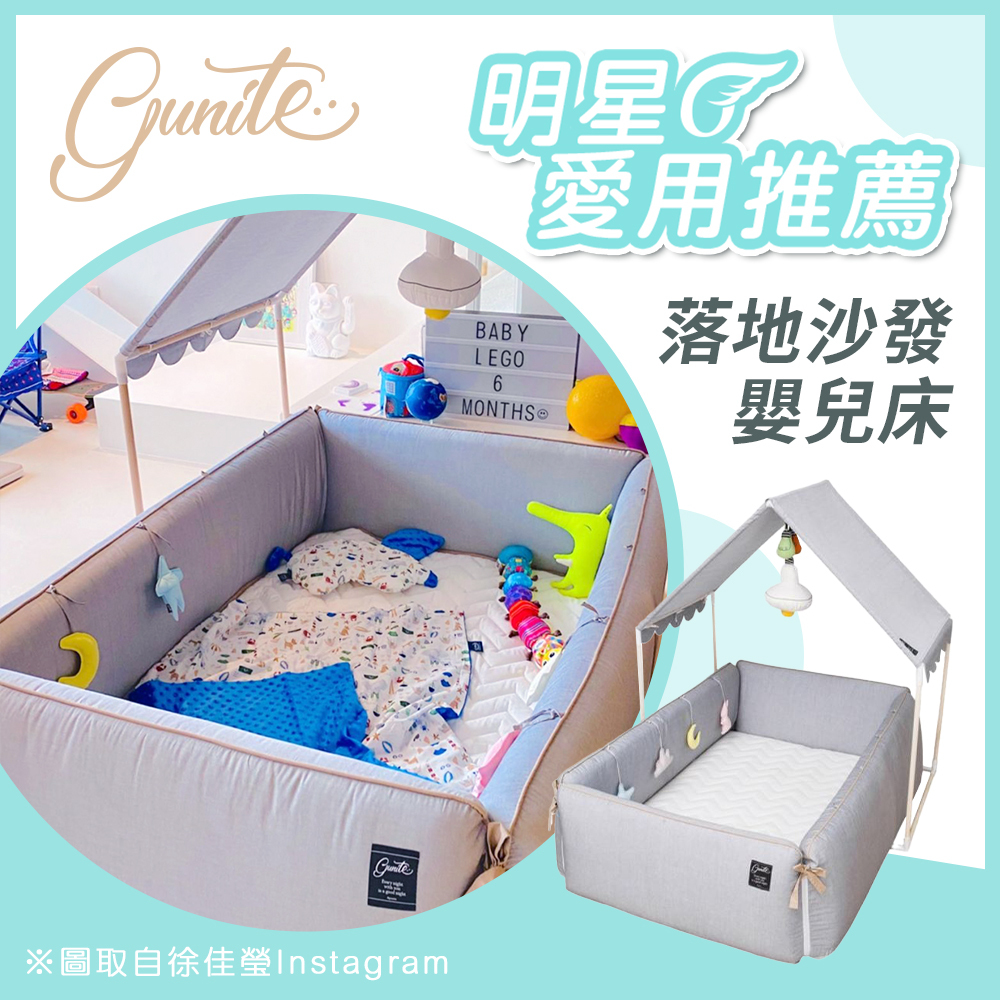 徐佳瑩分享 | gunite 第三代落地式沙發嬰兒陪睡床0-6歲+屋頂組｜多款可選