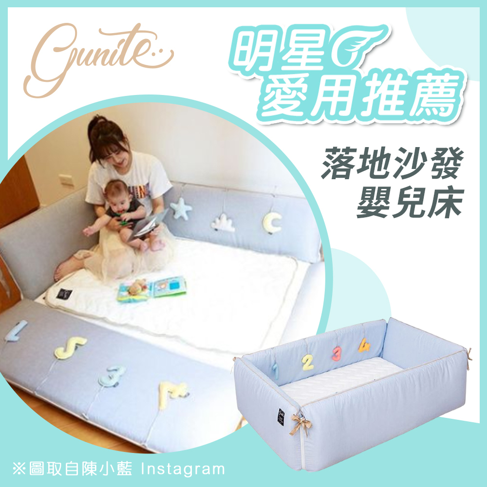 陳小藍分享 | gunite 第三代落地式沙發嬰兒陪睡床0-6歲｜多款可選