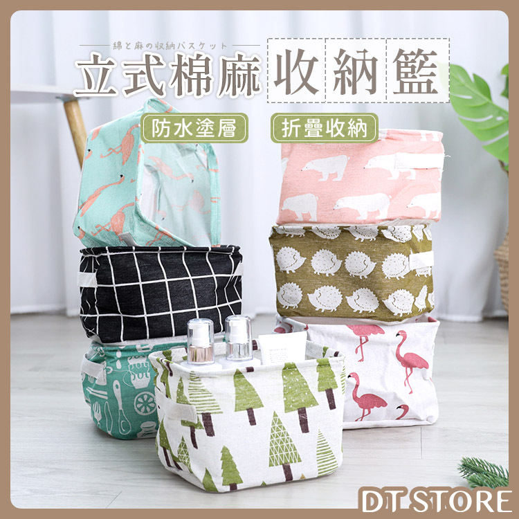 立式棉麻收納籃【BE027】
