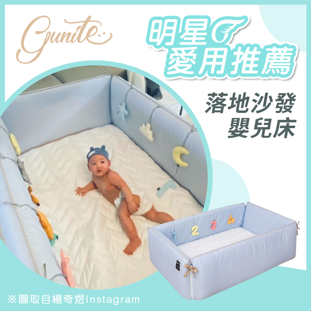楊奇煜分享 | gunite 第三代落地式沙發嬰兒陪睡床0-6歲｜多款可選