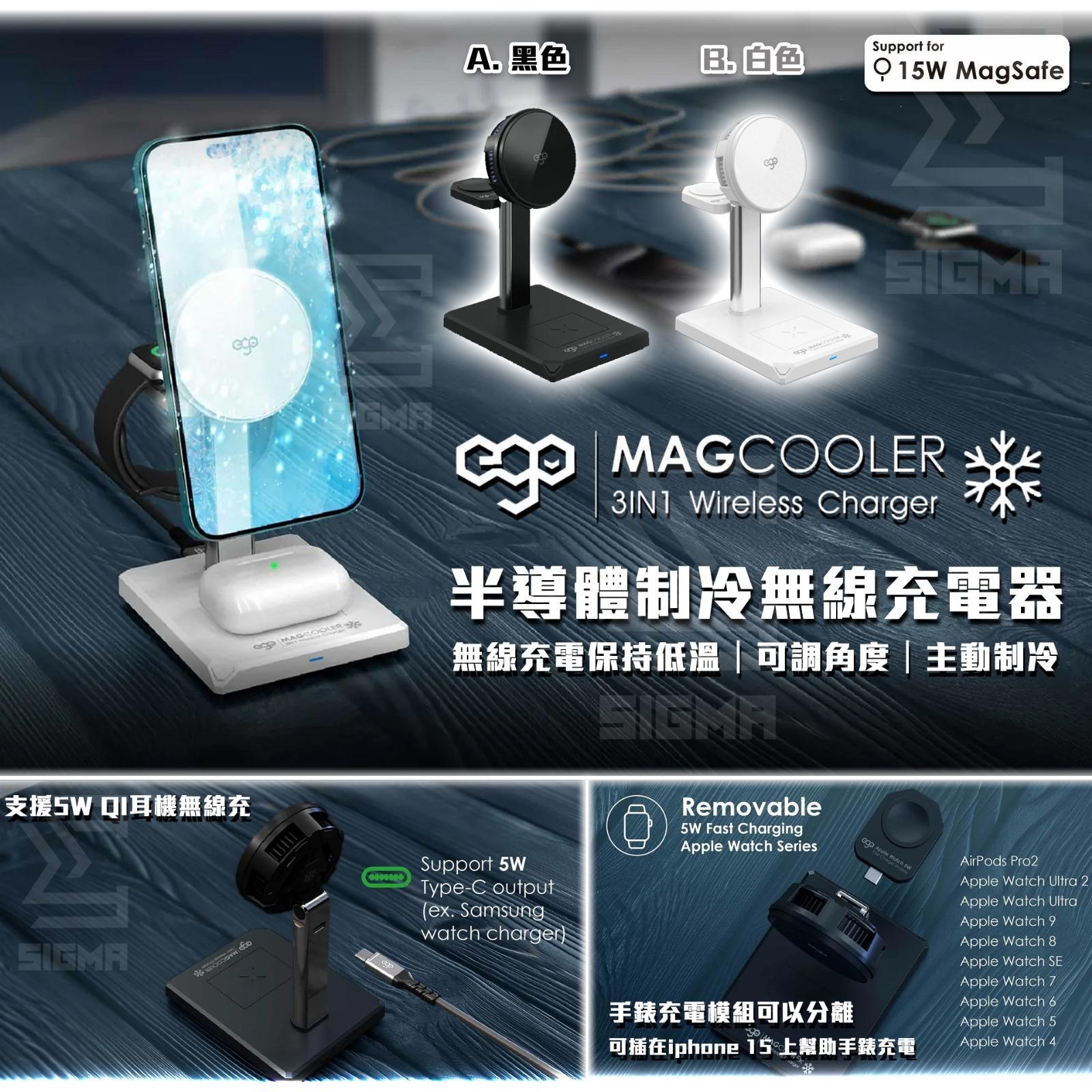 EGO MagCooler@3in1 半導體制冷無線充電器
