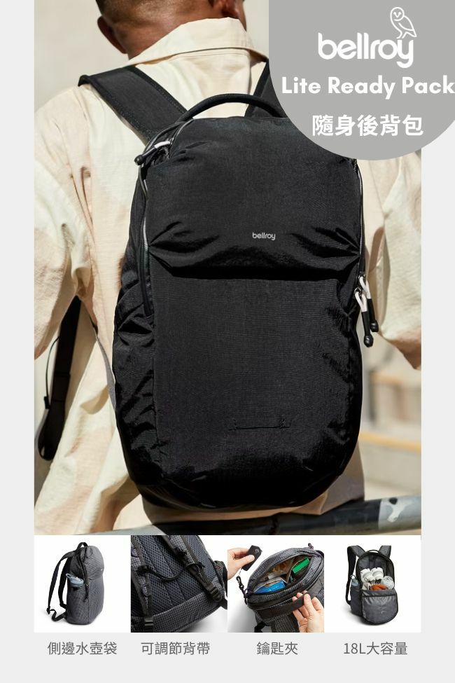 bellroy Lite Ready 軽量構造 バックパック18L チョーク Lite Ready Pack | 週末のお出かけや旅行に最適な容量18Lの軽量