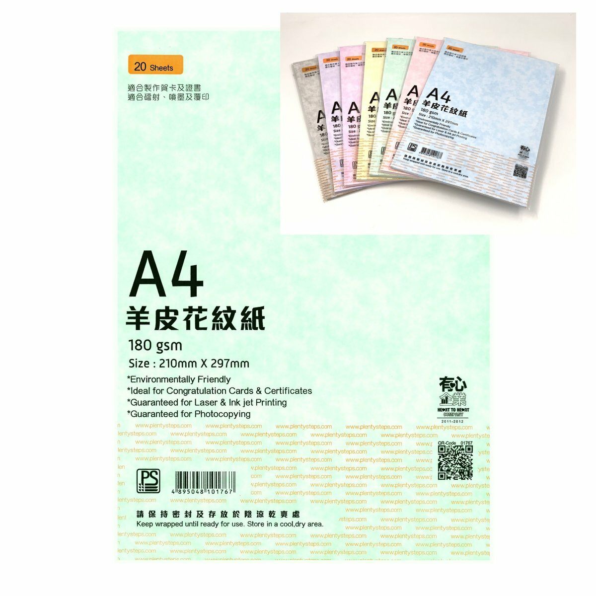 180克 A4 "羊皮紋"多用途打印紙卡 (1包)