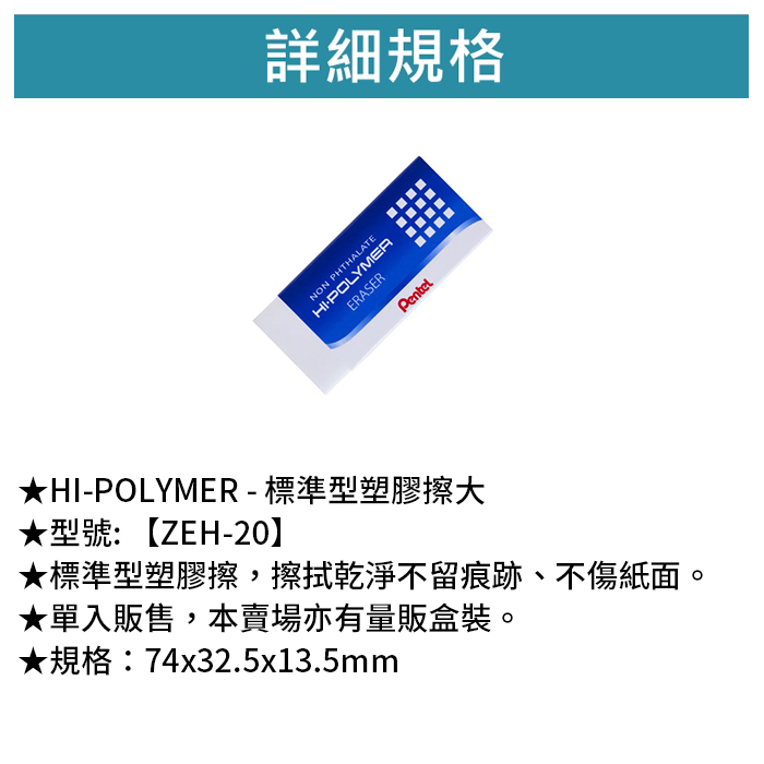 Pentel 飛龍 HI-POLYMER - 標準型塑膠擦-大 2入/包 【ZEH-20】