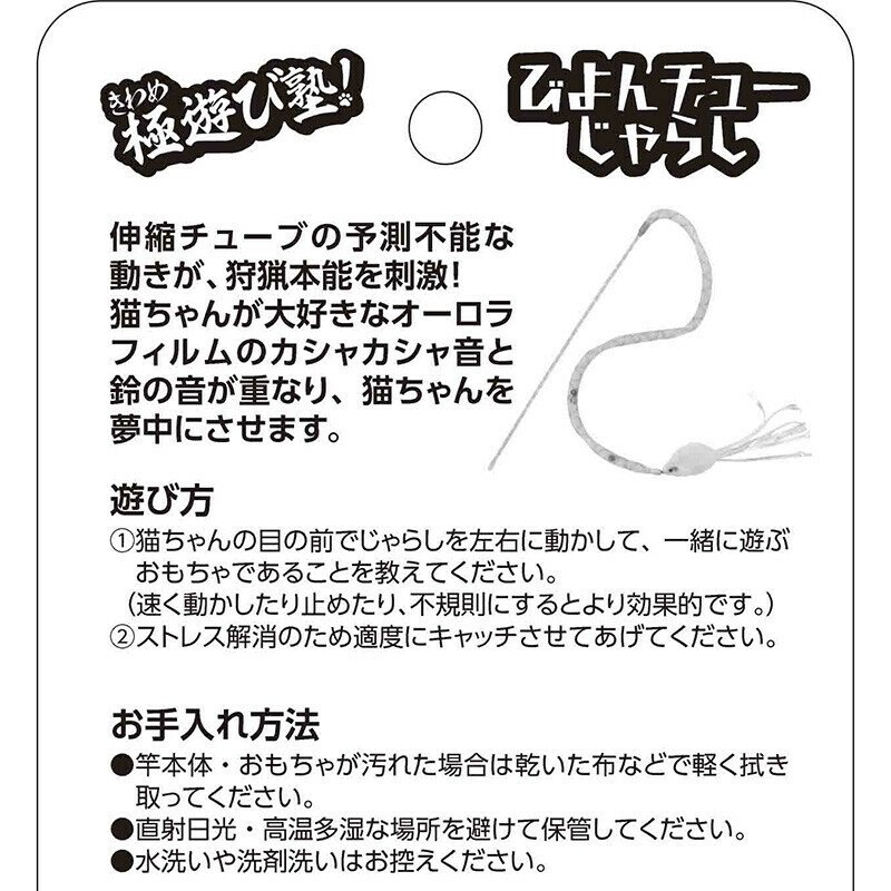 日本 Nyanta Club 極遊び塾！逗貓棒 (鈴鐺鼠)