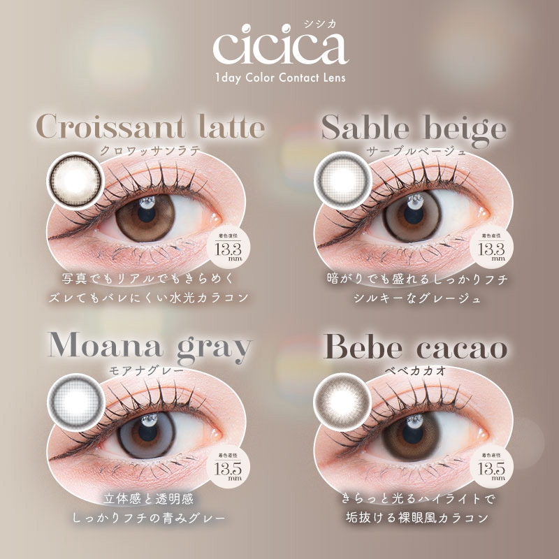 [日拋] cicica 1 DAY  有色彩妝隱形眼鏡｜每盒10片