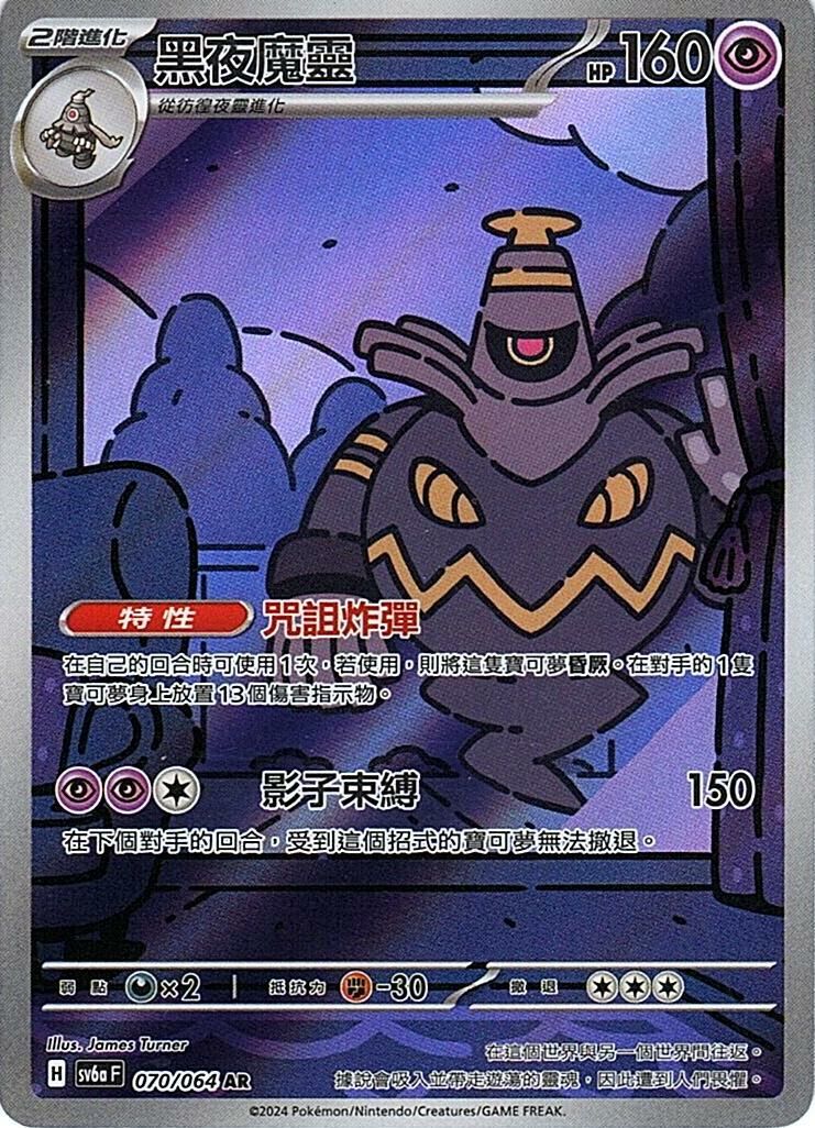 sv6a 黑夜漫遊者 - 070/064 黑夜魔靈 AR