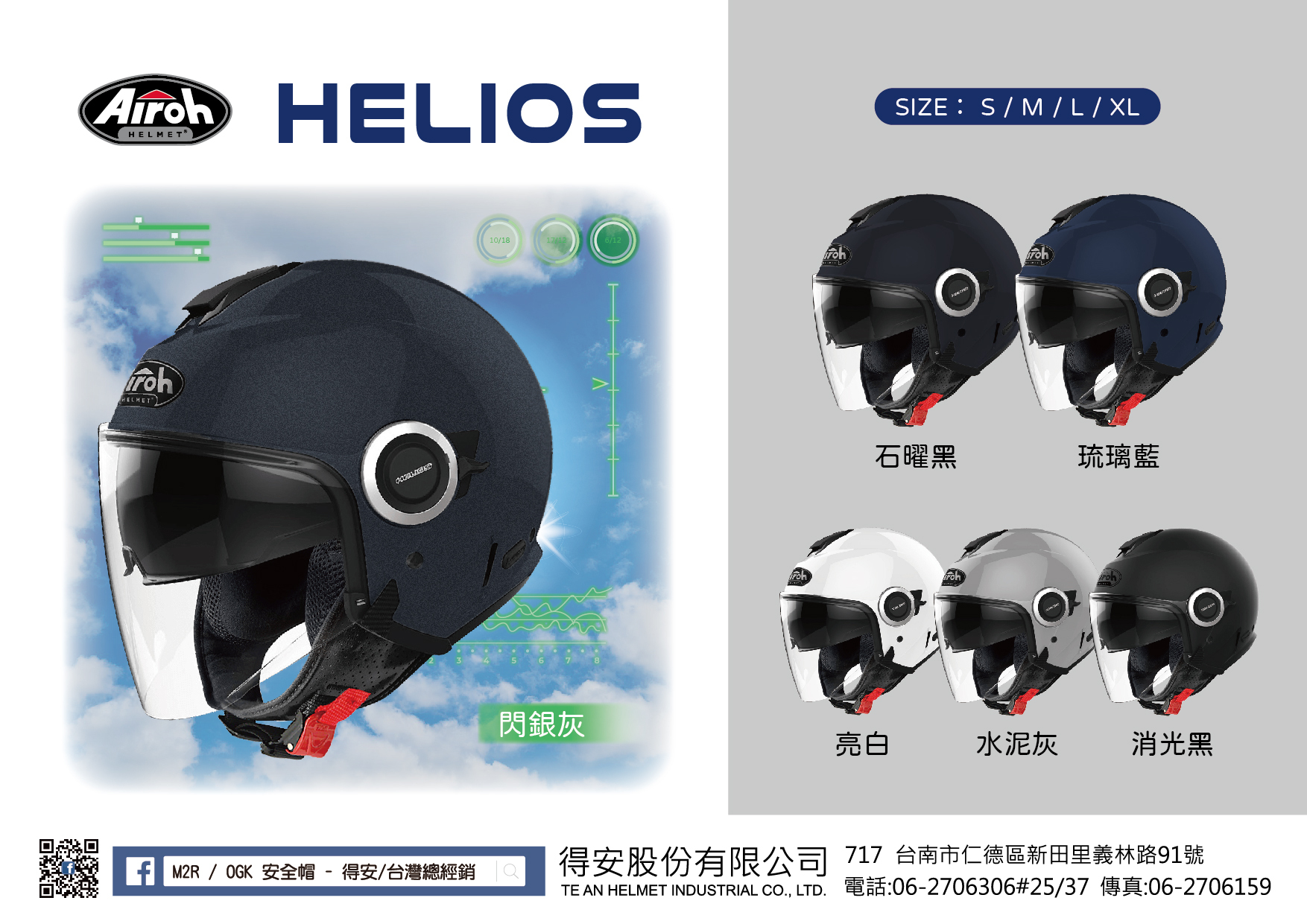 AIROH HELIOS 海力奧斯 素色款 3/4罩安全帽 閃銀灰