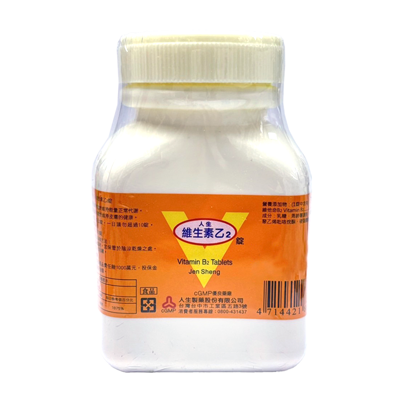 人生製藥 維生素乙2錠 1002粒/瓶