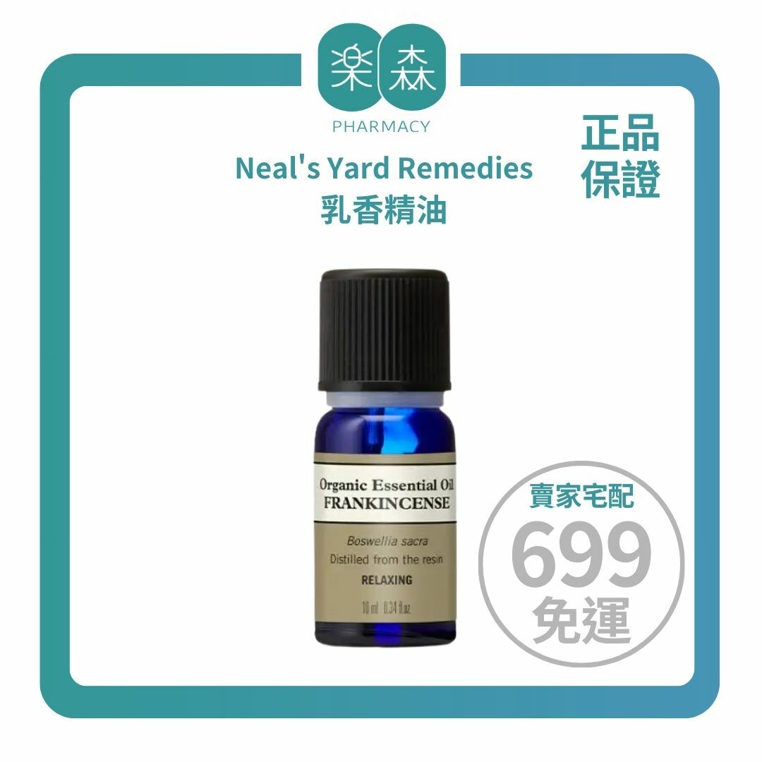 【樂森藥局】 Neal's Yard Remedies 乳香精油 10ml(有效:28/01)
