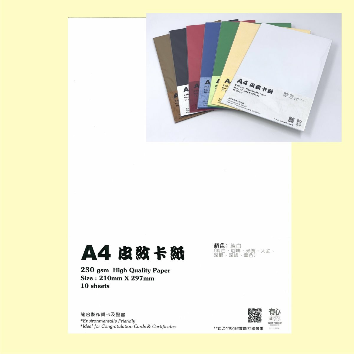 230克 A4 "皮紋"多用途卡紙 (1包)