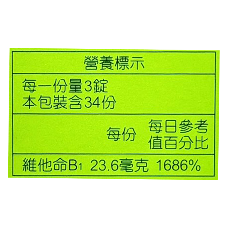 人生製藥 維生素B1錠 102錠/瓶