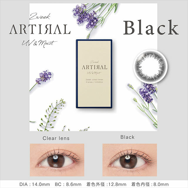 [兩星期] Artiral 2week UVM Black 兩星期拋棄型有色彩妝隱形眼鏡｜每盒6片