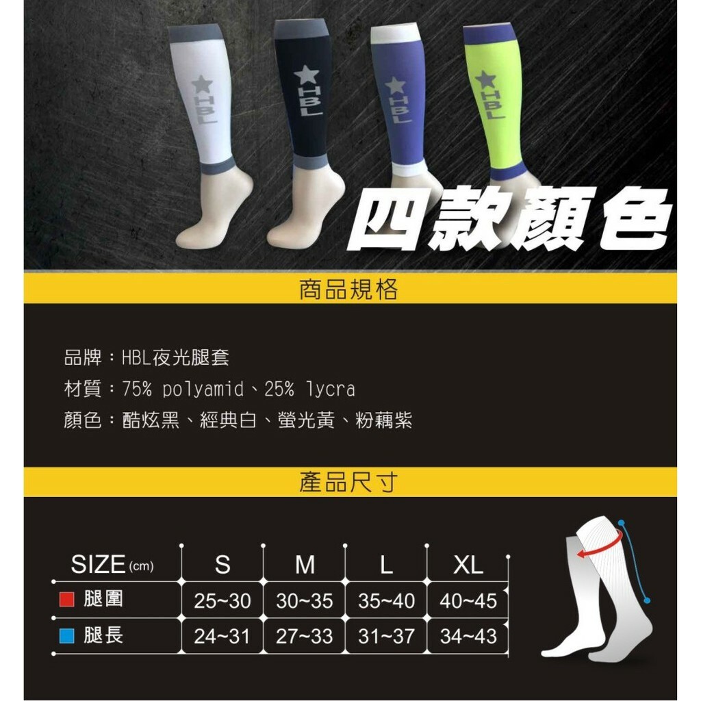 HBL夜光腿套