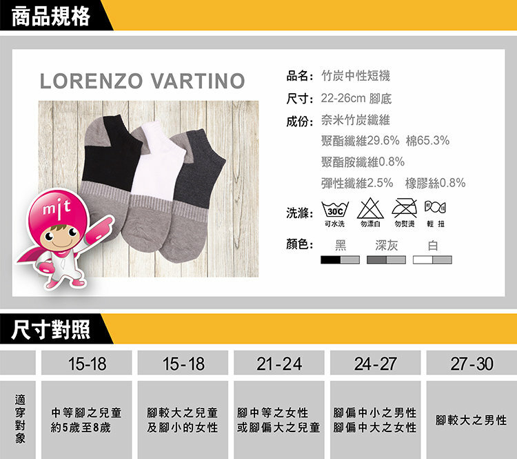 竹炭短襪