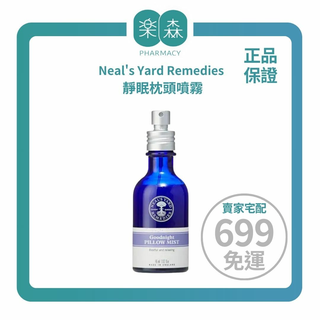 【樂森藥局】 Neal's Yard Remedies 靜眠枕頭噴霧 45ml(有效:27/04)