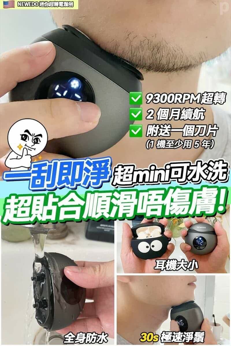 cc14955 NEWEDO 迷你便攜超轉貼感乾濕電鬚刨
