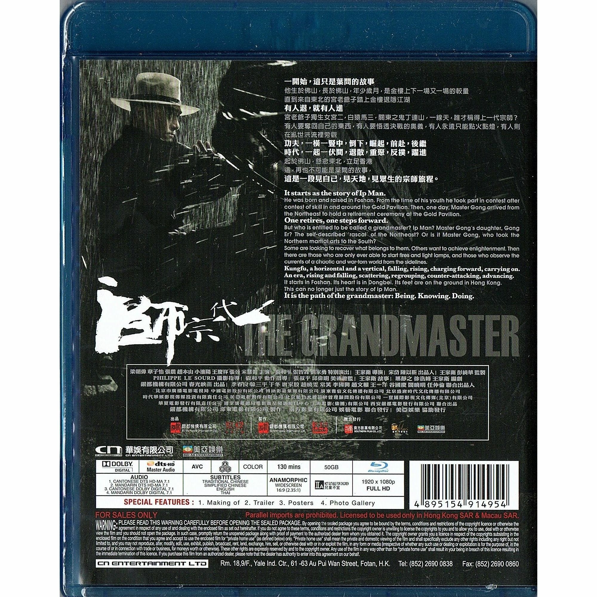 一代宗師 (2013) (Blu-ray) [訂貨]