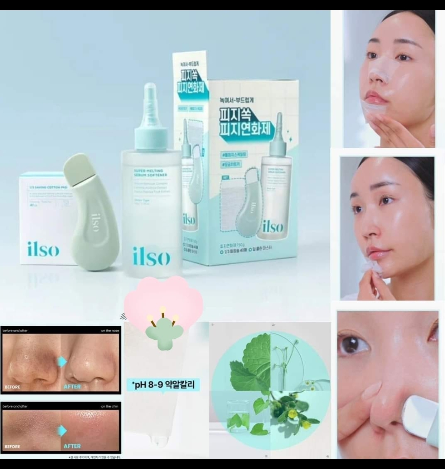 cc14960 Ilso黑頭軟化導出液