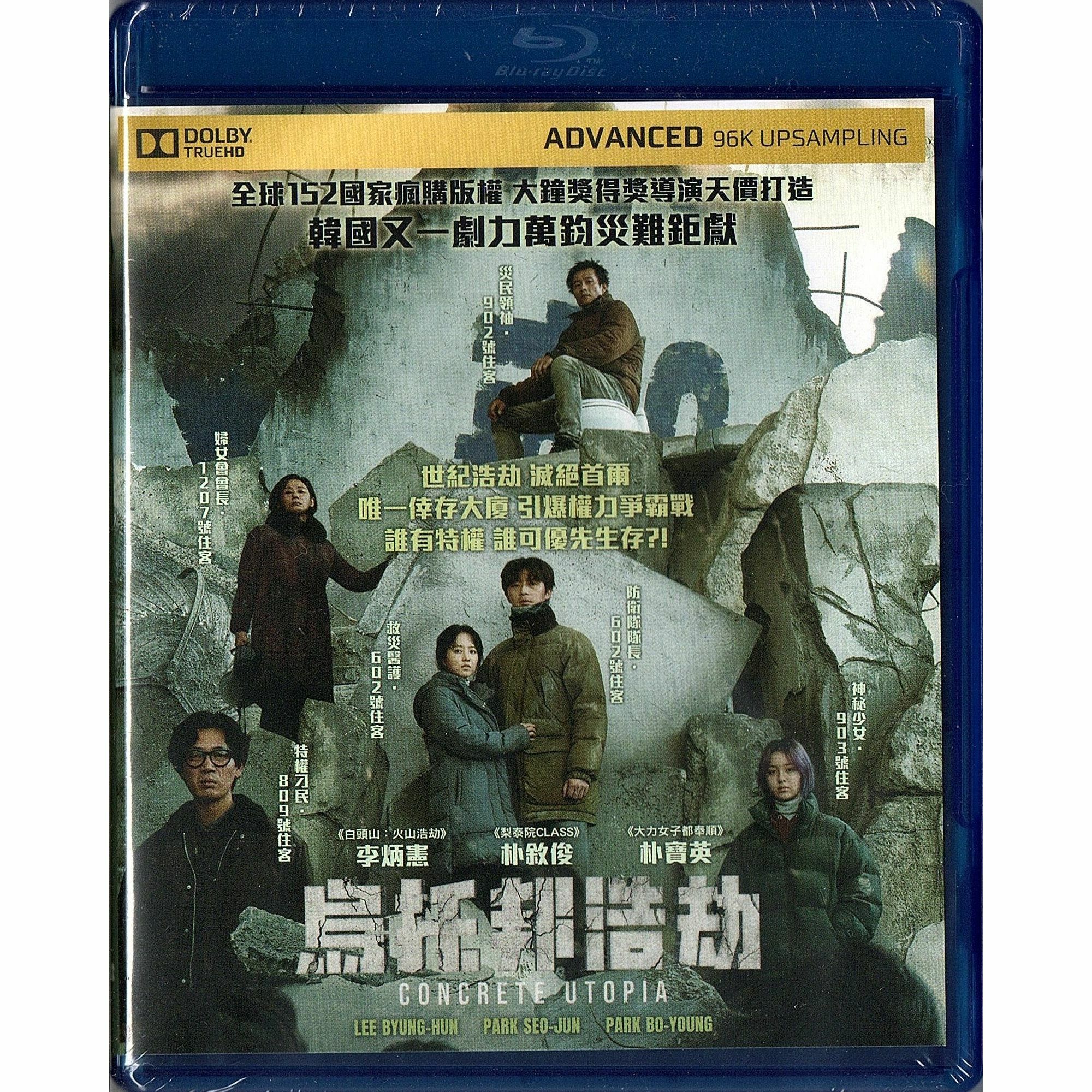 烏托邦浩劫 (2023) (Blu-ray) [訂貨]