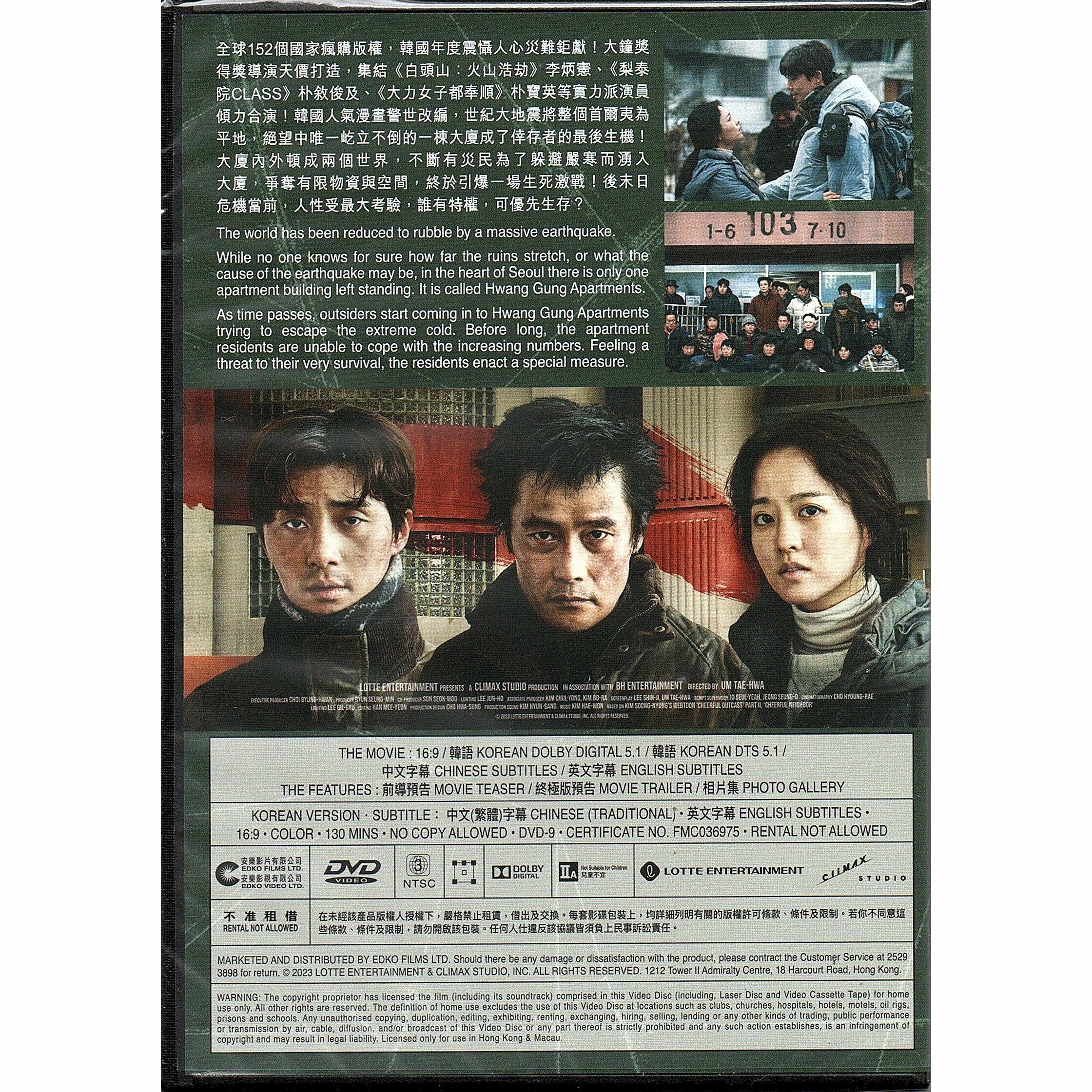 烏托邦浩劫 (2023) (DVD) [訂貨]