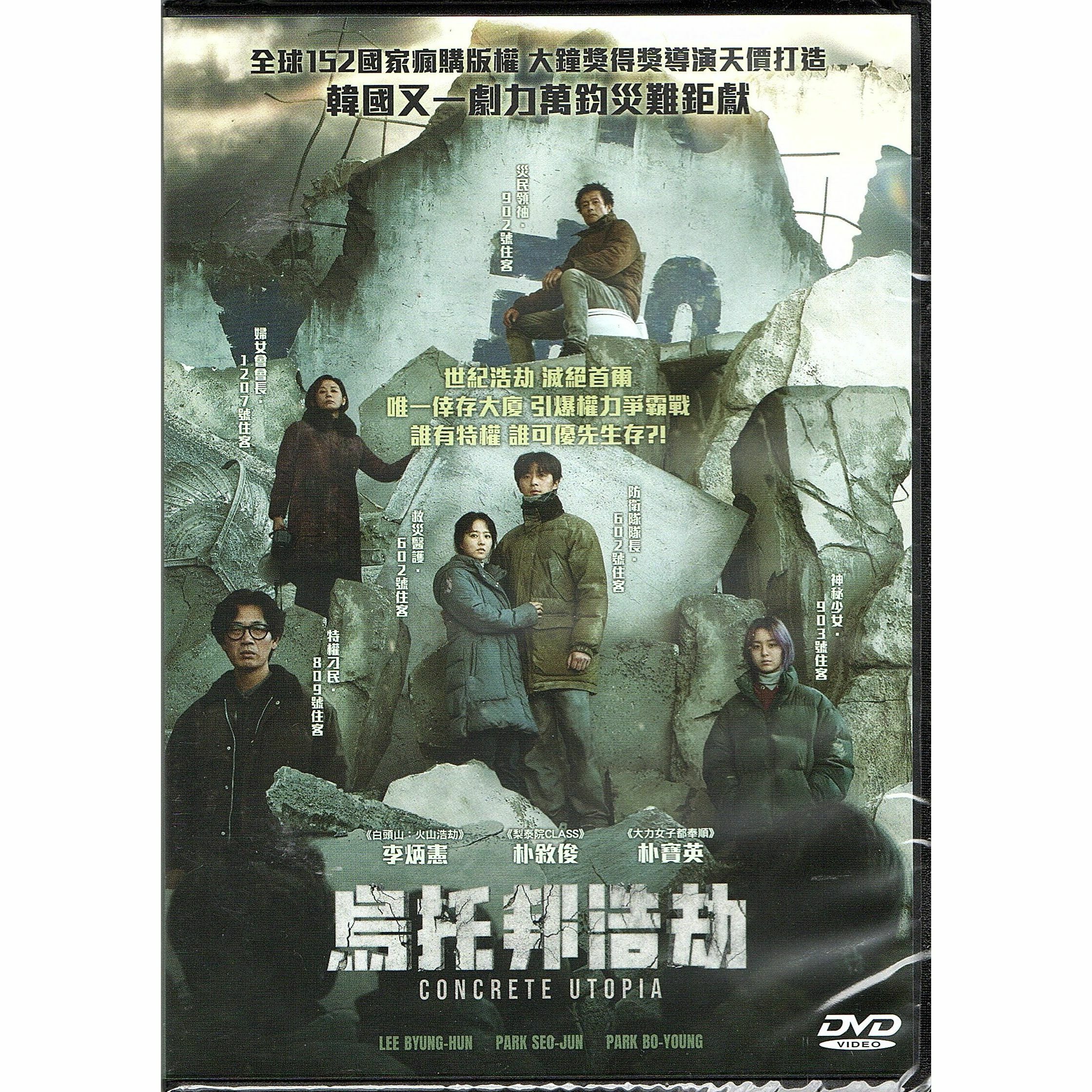 烏托邦浩劫 (2023) (DVD) [訂貨]