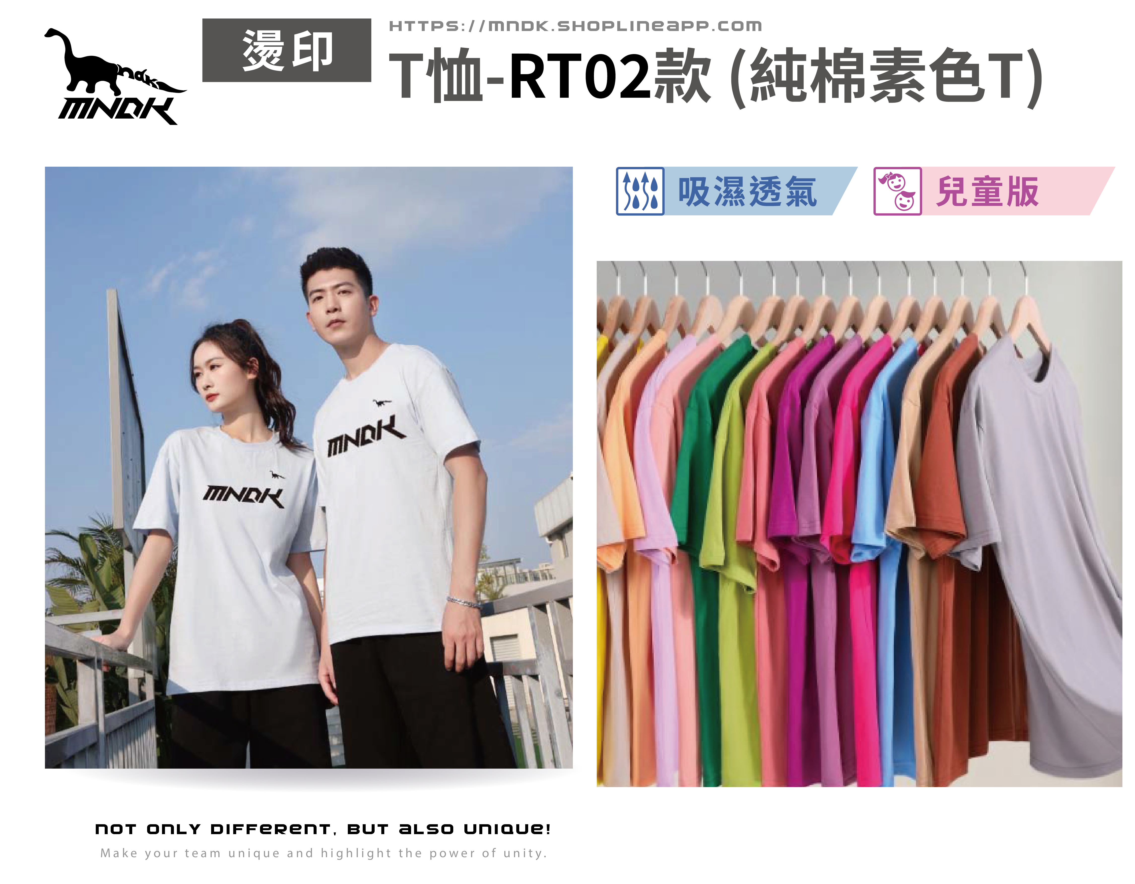MNDK莫納帝克｜客製化團體服｜專業運動服｜公司制服｜台中純棉素面T恤-RT02